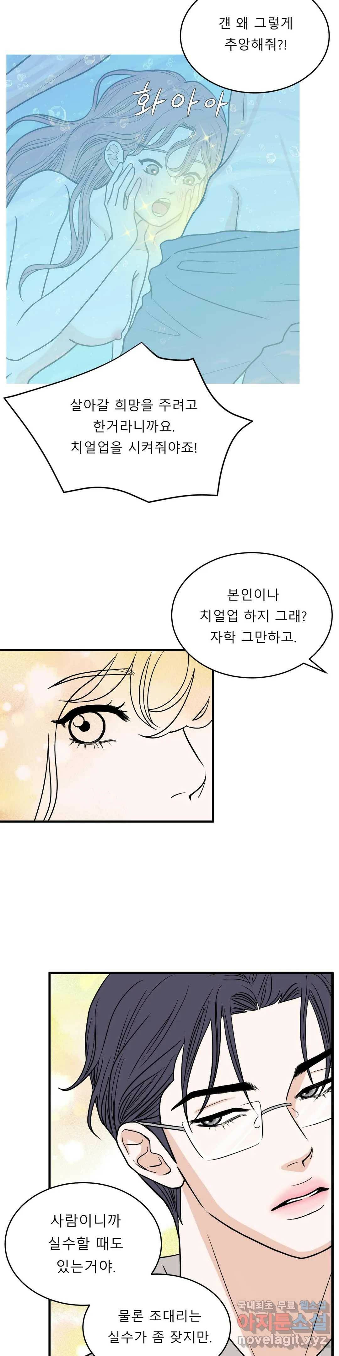 다해드림 27화 누가 그래- 17