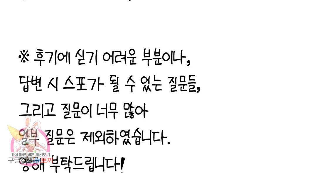 소꿉친구가 자꾸 괴롭혀! 에필로그 1부 후기 5