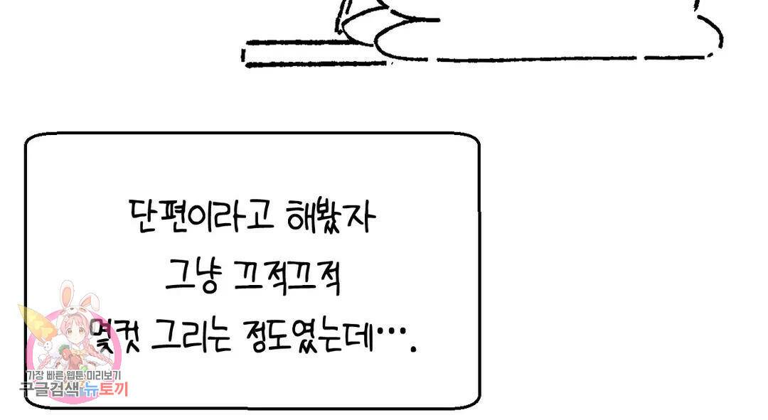 소꿉친구가 자꾸 괴롭혀! 에필로그 1부 후기 12