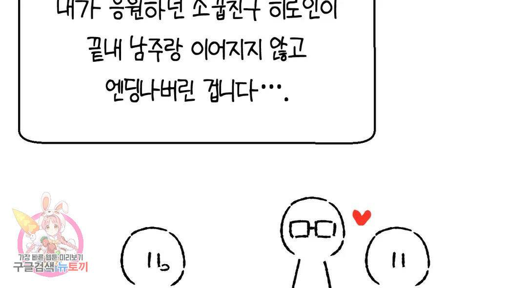 소꿉친구가 자꾸 괴롭혀! 에필로그 1부 후기 14