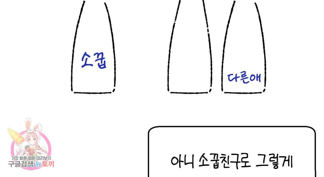 소꿉친구가 자꾸 괴롭혀! 에필로그 1부 후기 15