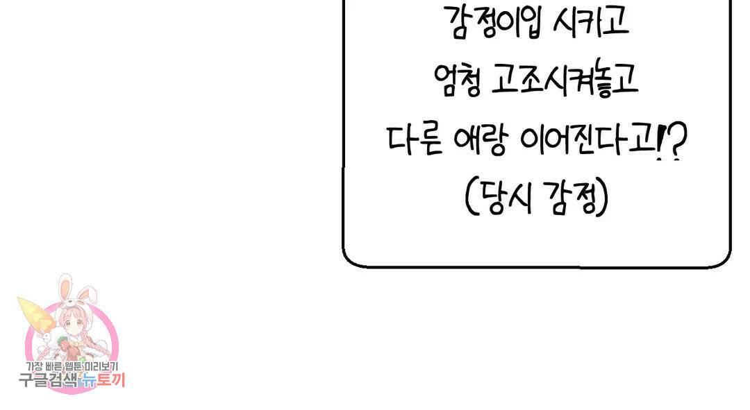 소꿉친구가 자꾸 괴롭혀! 에필로그 1부 후기 16