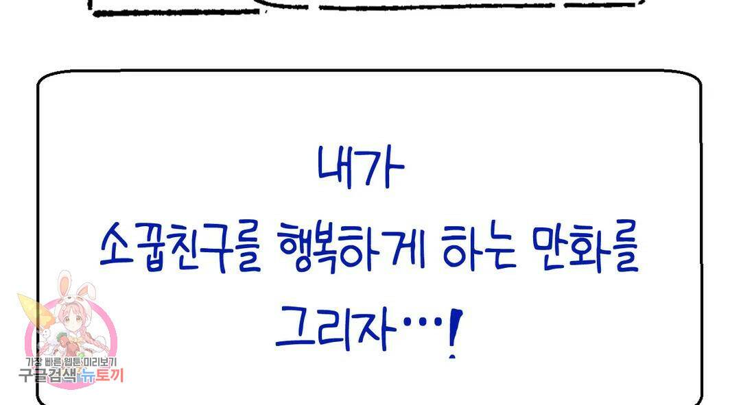 소꿉친구가 자꾸 괴롭혀! 에필로그 1부 후기 19