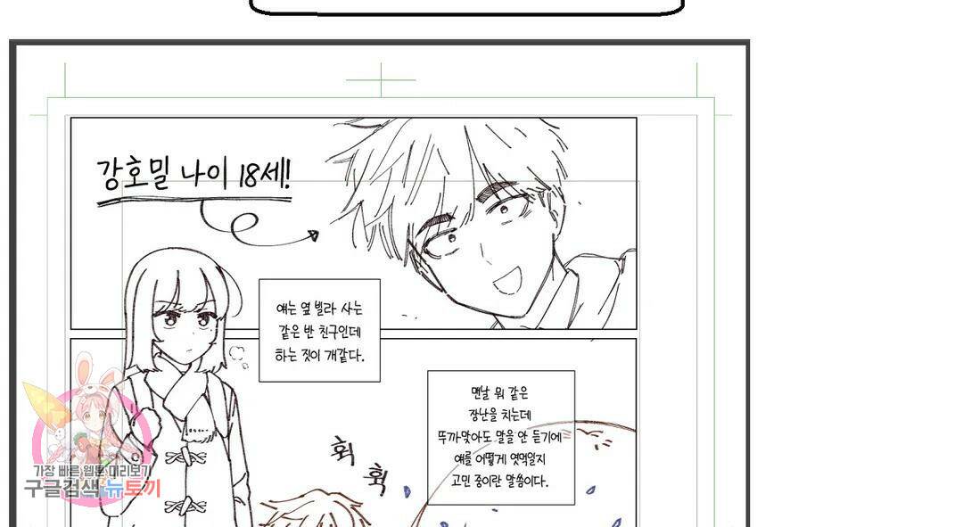 소꿉친구가 자꾸 괴롭혀! 에필로그 1부 후기 21