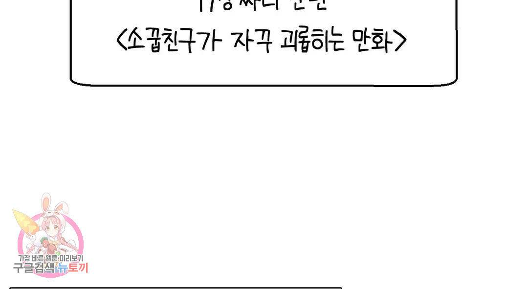 소꿉친구가 자꾸 괴롭혀! 에필로그 1부 후기 25