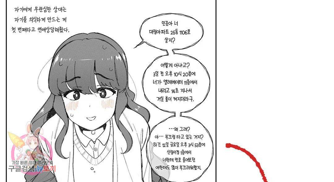 소꿉친구가 자꾸 괴롭혀! 에필로그 1부 후기 26