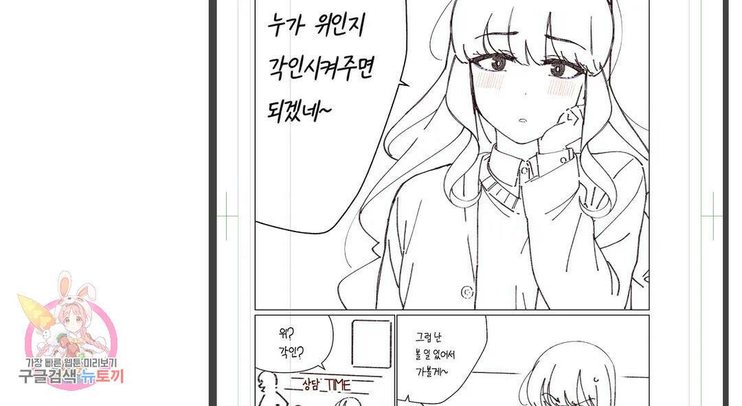소꿉친구가 자꾸 괴롭혀! 에필로그 1부 후기 28