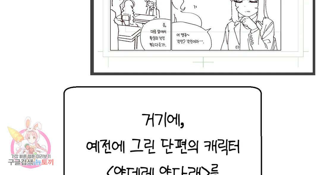 소꿉친구가 자꾸 괴롭혀! 에필로그 1부 후기 29