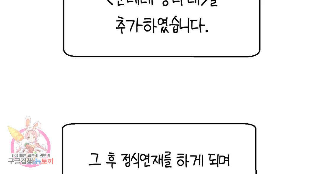 소꿉친구가 자꾸 괴롭혀! 에필로그 1부 후기 30