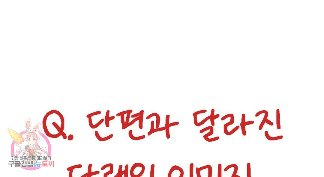 소꿉친구가 자꾸 괴롭혀! 에필로그 1부 후기 32