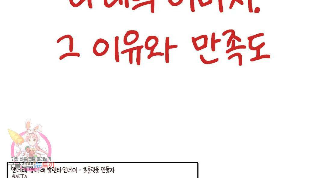 소꿉친구가 자꾸 괴롭혀! 에필로그 1부 후기 33