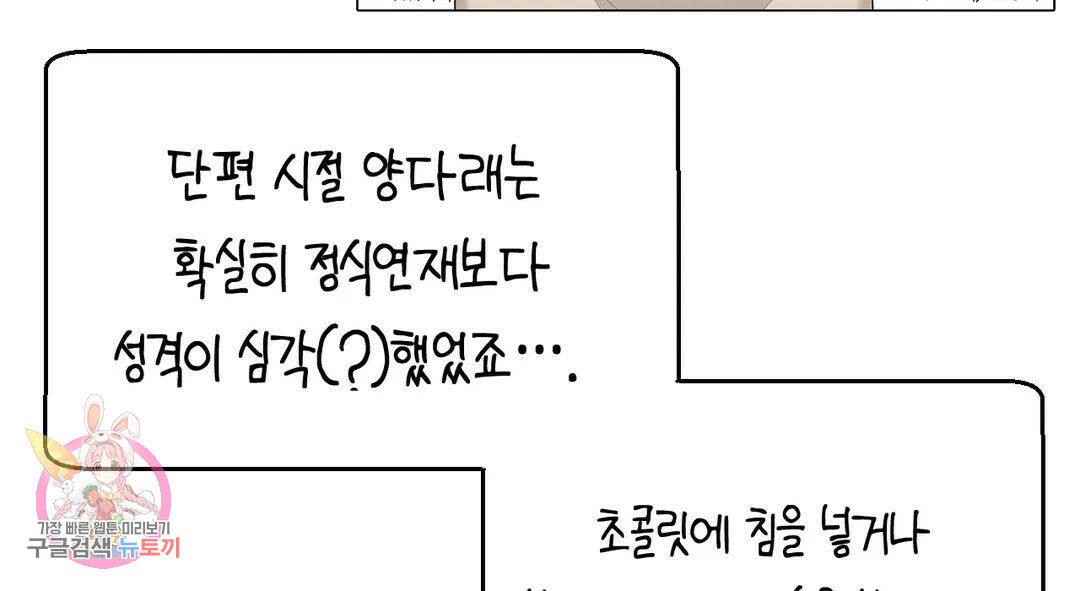 소꿉친구가 자꾸 괴롭혀! 에필로그 1부 후기 37