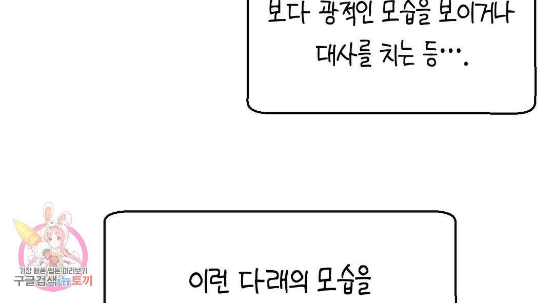 소꿉친구가 자꾸 괴롭혀! 에필로그 1부 후기 38