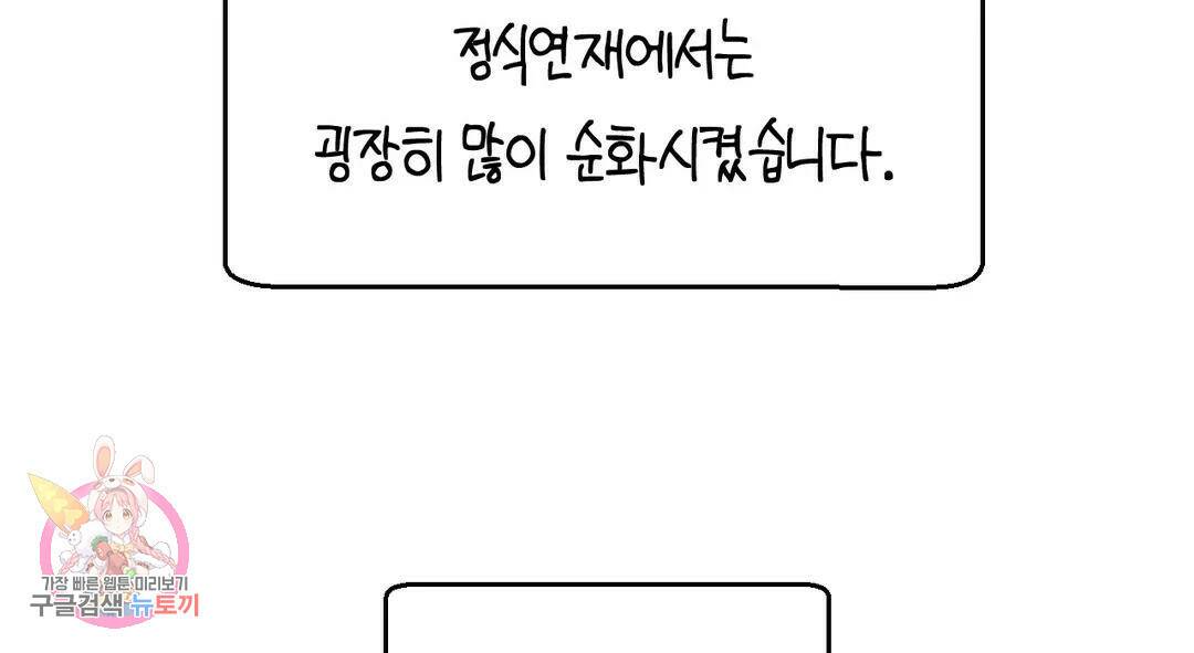 소꿉친구가 자꾸 괴롭혀! 에필로그 1부 후기 39