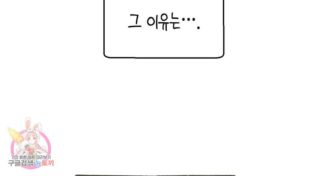 소꿉친구가 자꾸 괴롭혀! 에필로그 1부 후기 40