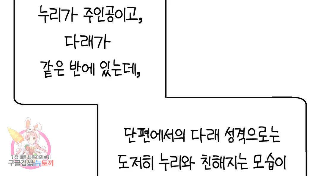 소꿉친구가 자꾸 괴롭혀! 에필로그 1부 후기 43