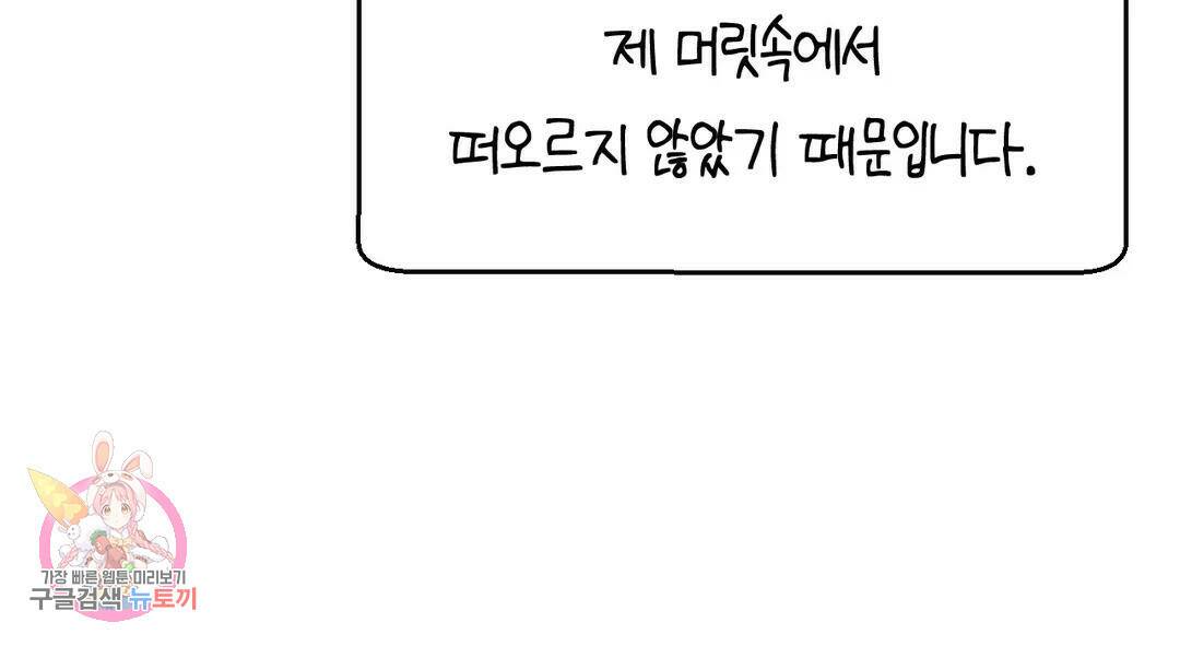 소꿉친구가 자꾸 괴롭혀! 에필로그 1부 후기 44