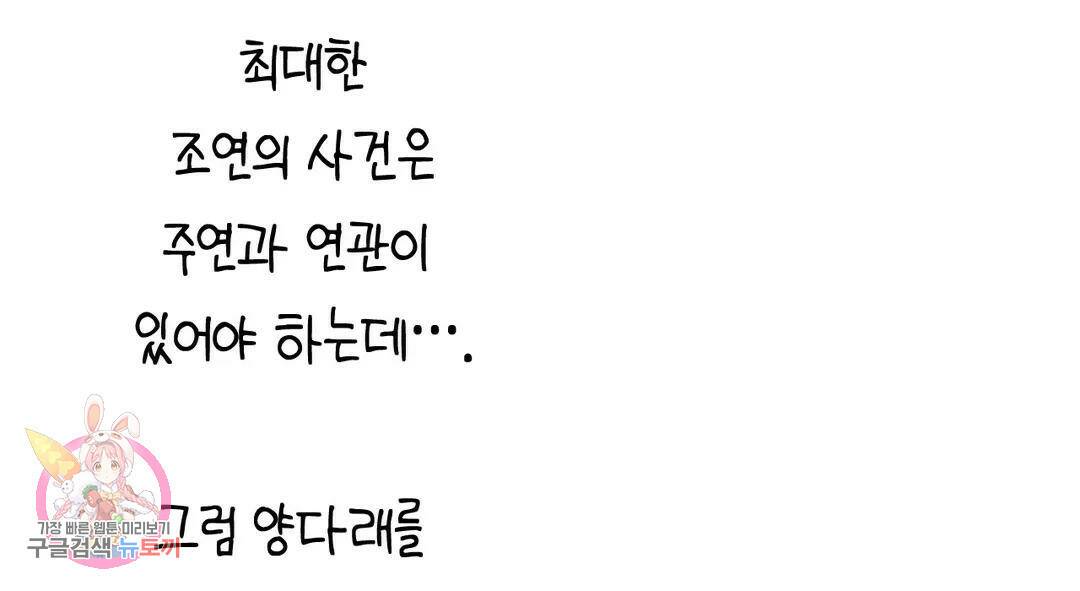 소꿉친구가 자꾸 괴롭혀! 에필로그 1부 후기 45