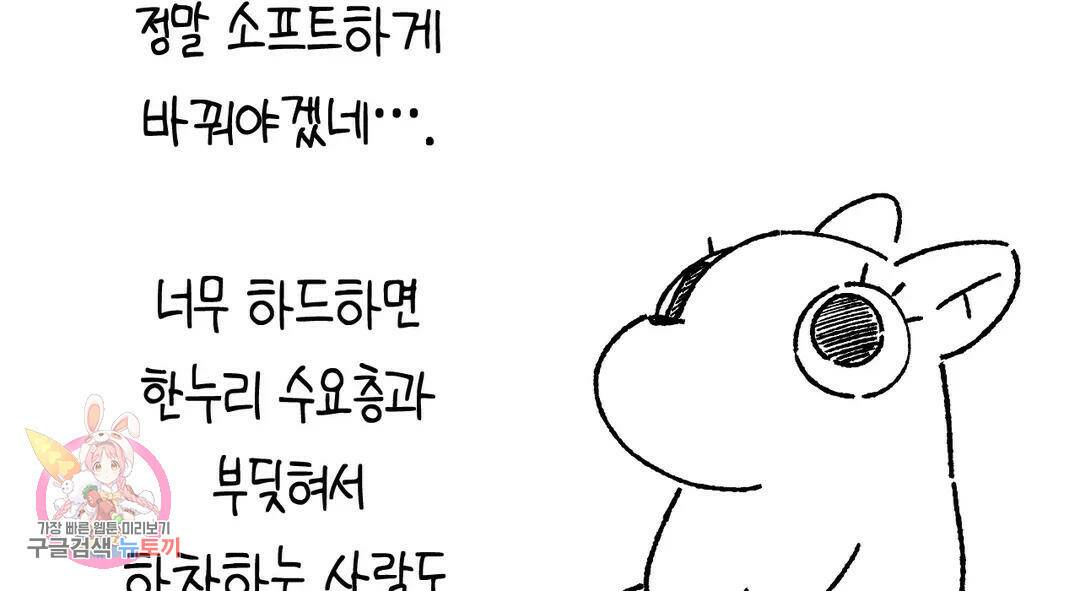 소꿉친구가 자꾸 괴롭혀! 에필로그 1부 후기 46