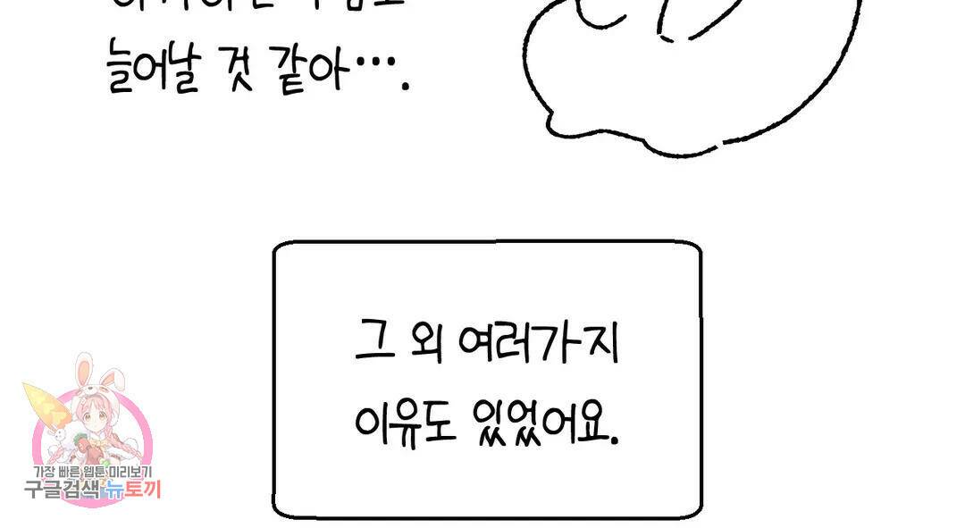 소꿉친구가 자꾸 괴롭혀! 에필로그 1부 후기 47