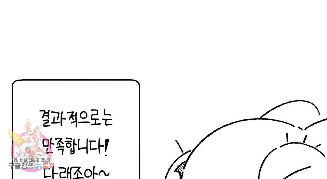 소꿉친구가 자꾸 괴롭혀! 에필로그 1부 후기 48