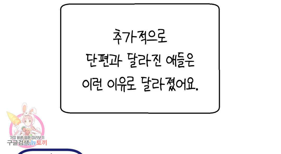 소꿉친구가 자꾸 괴롭혀! 에필로그 1부 후기 50
