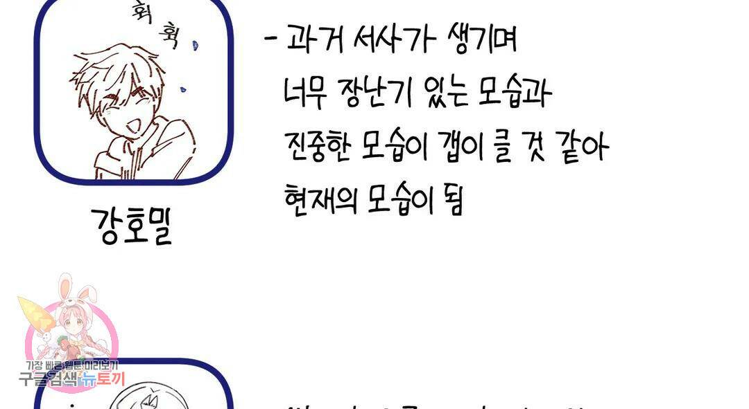 소꿉친구가 자꾸 괴롭혀! 에필로그 1부 후기 51