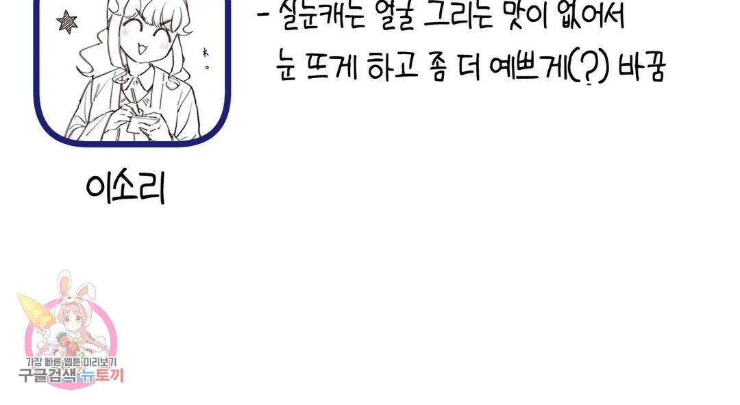 소꿉친구가 자꾸 괴롭혀! 에필로그 1부 후기 52
