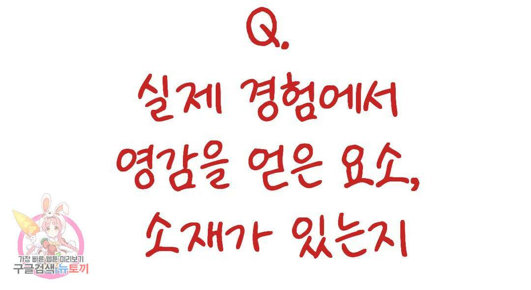 소꿉친구가 자꾸 괴롭혀! 에필로그 1부 후기 53