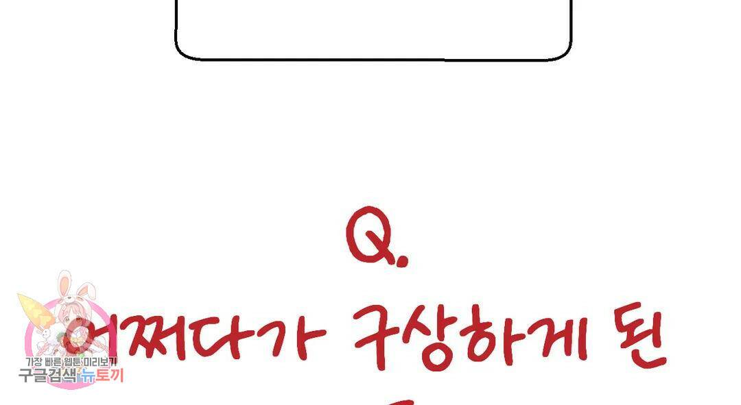 소꿉친구가 자꾸 괴롭혀! 에필로그 1부 후기 56