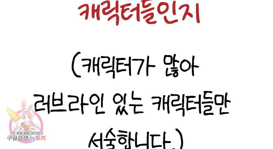 소꿉친구가 자꾸 괴롭혀! 에필로그 1부 후기 57