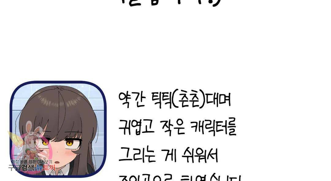 소꿉친구가 자꾸 괴롭혀! 에필로그 1부 후기 58