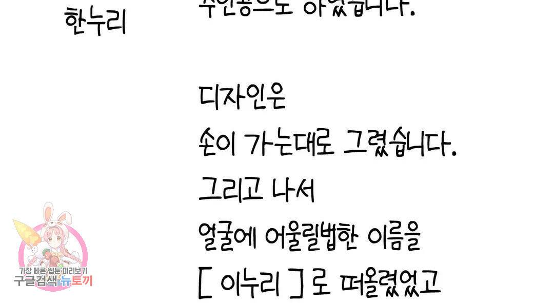 소꿉친구가 자꾸 괴롭혀! 에필로그 1부 후기 59