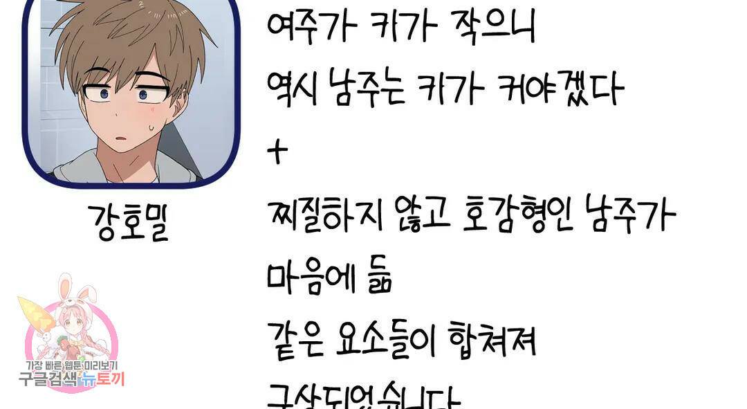 소꿉친구가 자꾸 괴롭혀! 에필로그 1부 후기 61