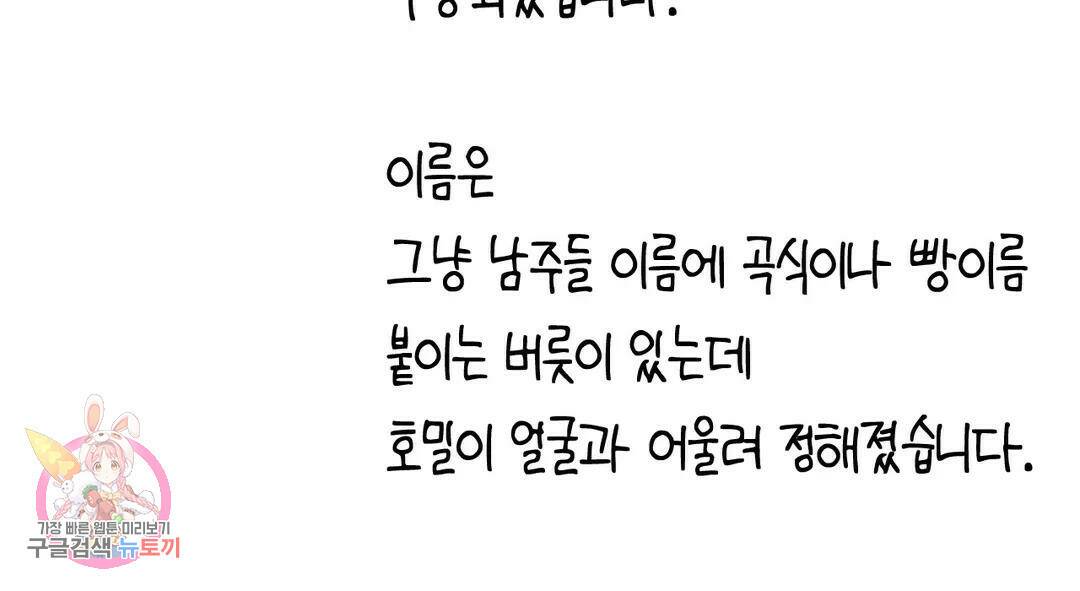소꿉친구가 자꾸 괴롭혀! 에필로그 1부 후기 62