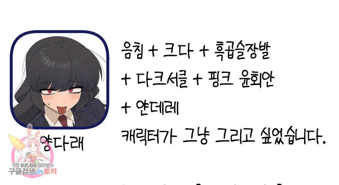 소꿉친구가 자꾸 괴롭혀! 에필로그 1부 후기 63