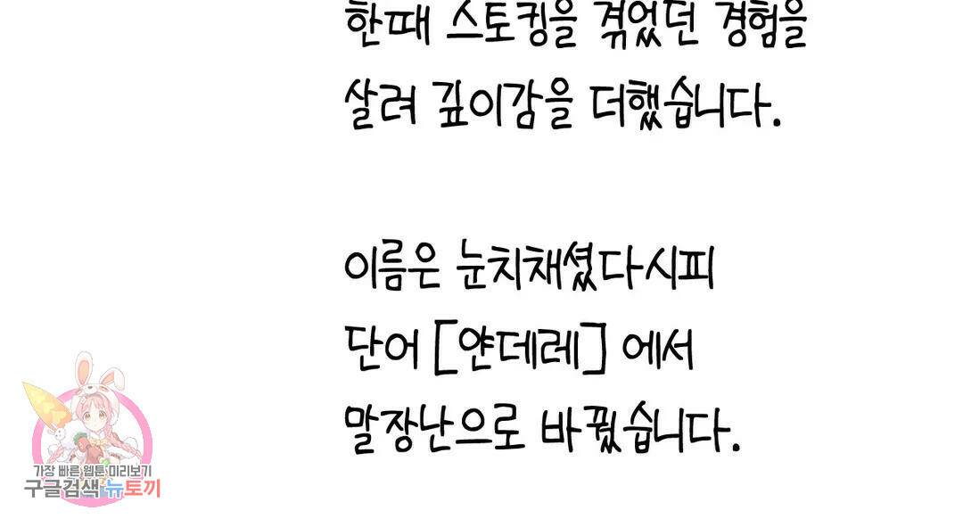 소꿉친구가 자꾸 괴롭혀! 에필로그 1부 후기 64