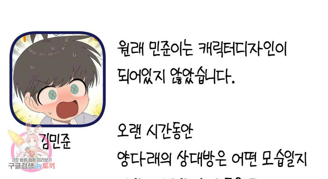 소꿉친구가 자꾸 괴롭혀! 에필로그 1부 후기 65