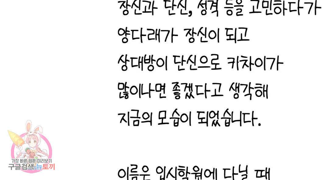 소꿉친구가 자꾸 괴롭혀! 에필로그 1부 후기 66