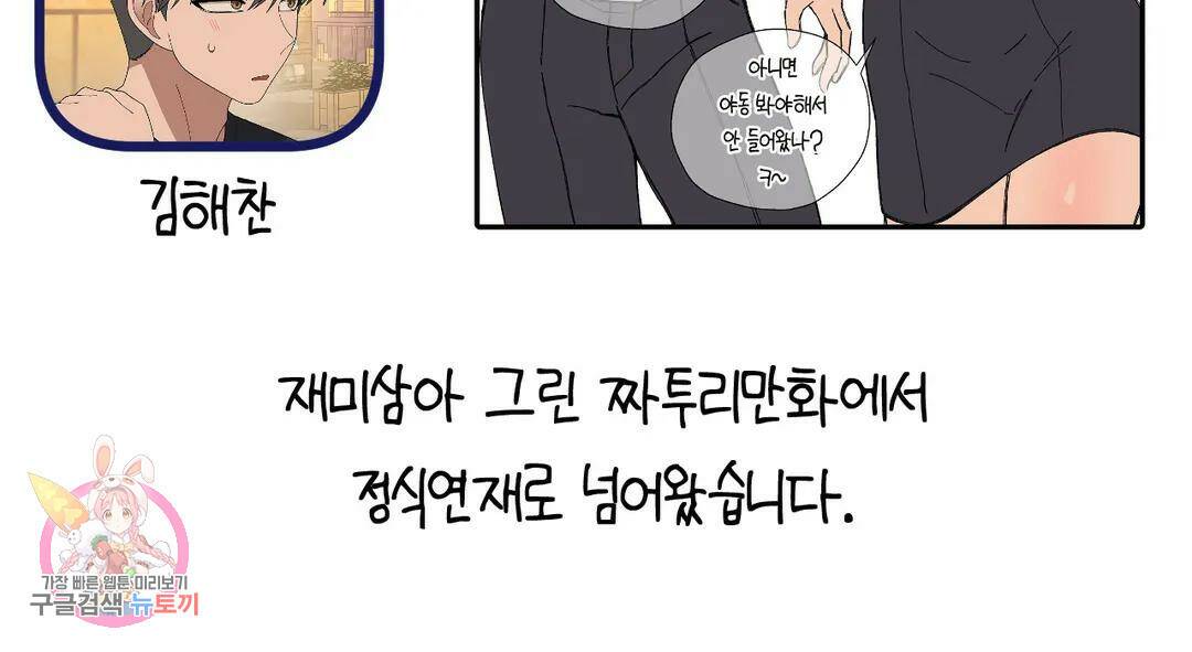 소꿉친구가 자꾸 괴롭혀! 에필로그 1부 후기 69
