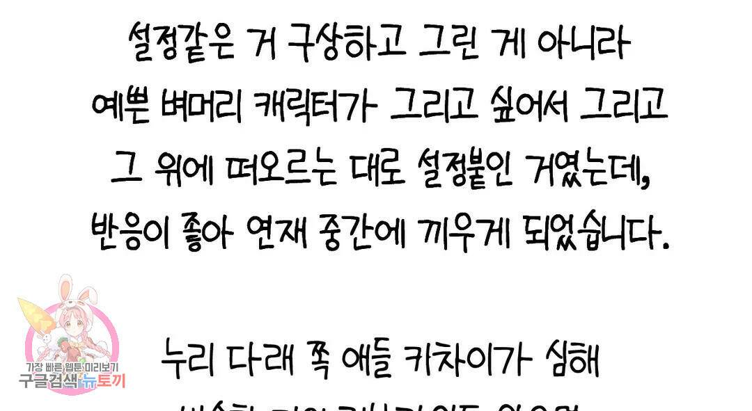 소꿉친구가 자꾸 괴롭혀! 에필로그 1부 후기 70