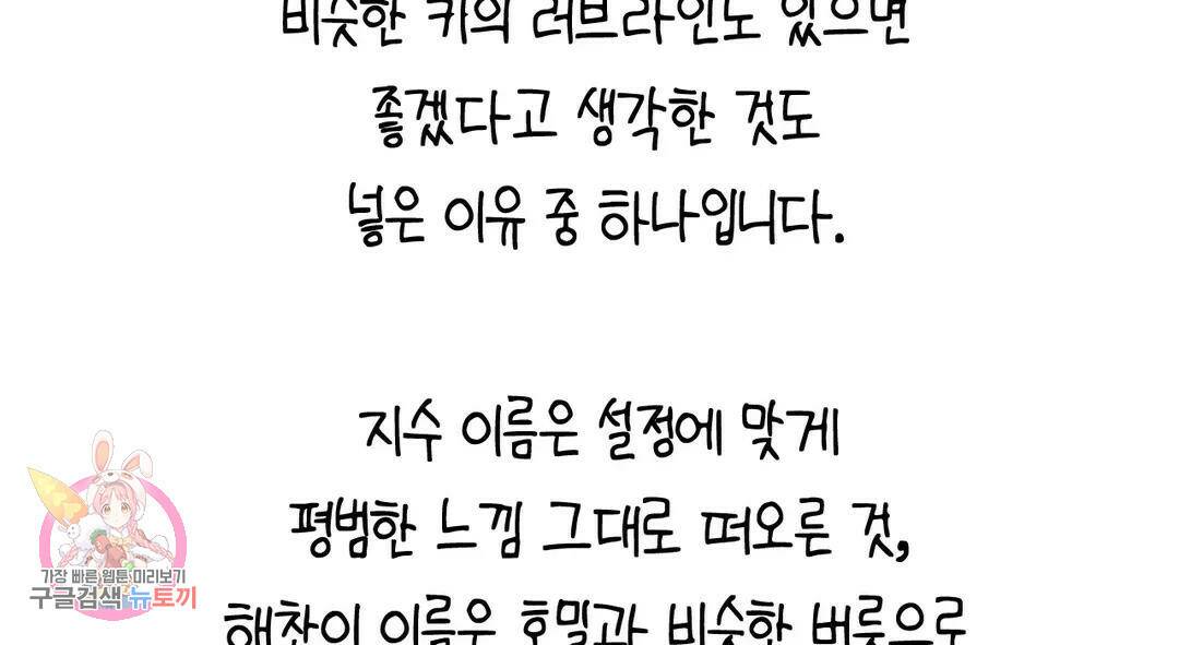 소꿉친구가 자꾸 괴롭혀! 에필로그 1부 후기 71