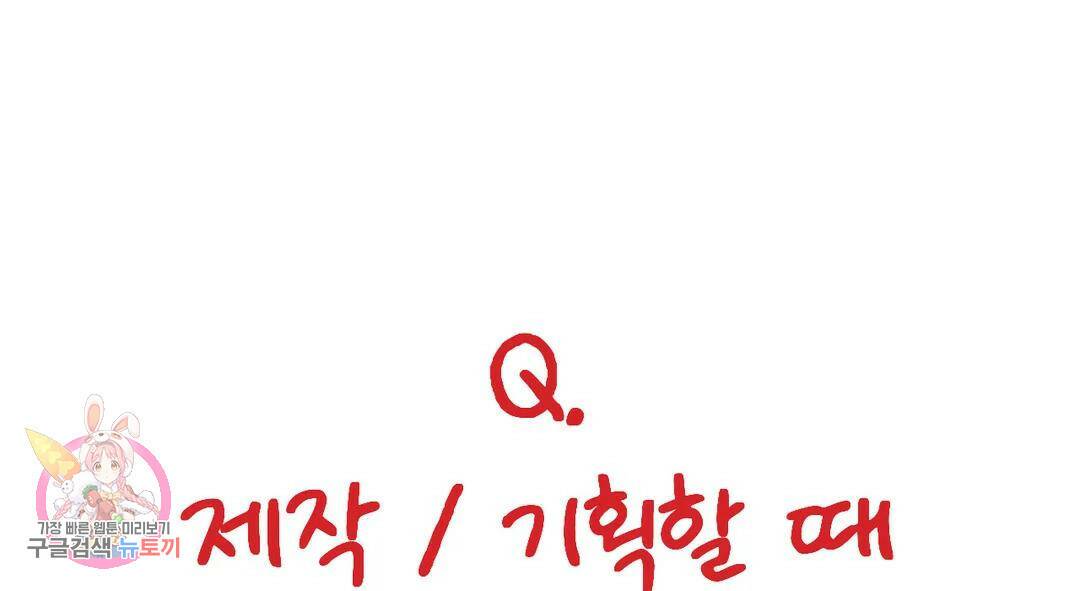 소꿉친구가 자꾸 괴롭혀! 에필로그 1부 후기 73