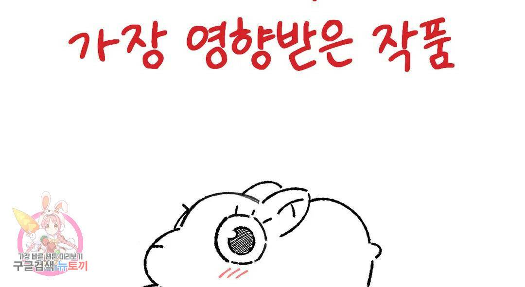 소꿉친구가 자꾸 괴롭혀! 에필로그 1부 후기 74