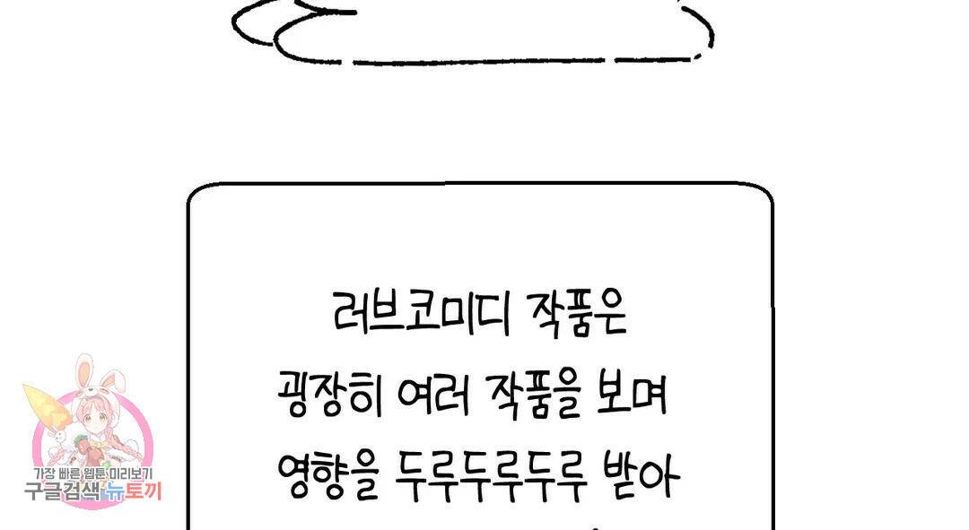소꿉친구가 자꾸 괴롭혀! 에필로그 1부 후기 75