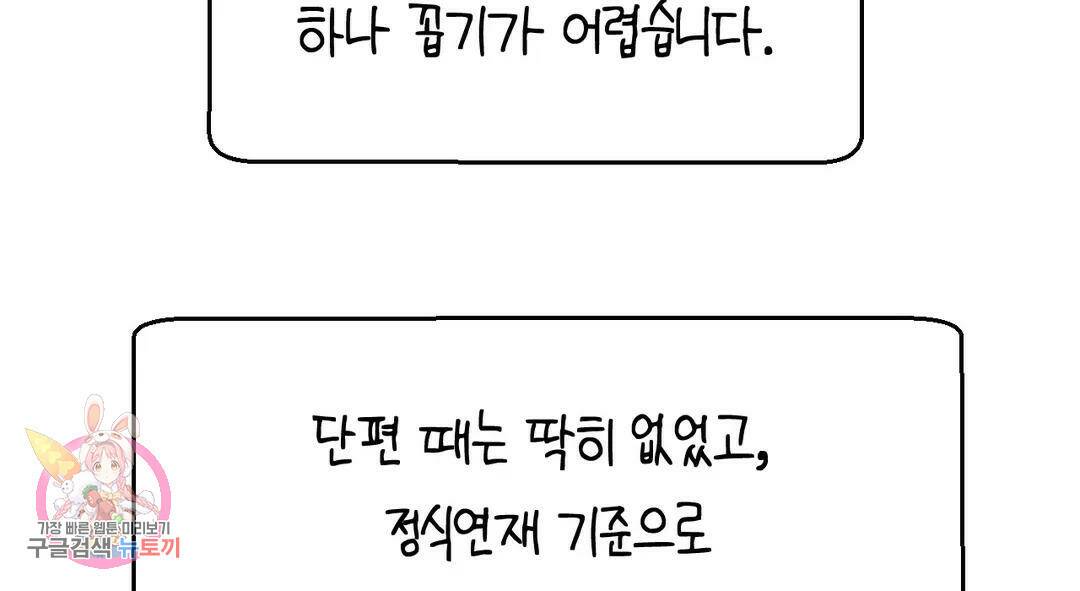 소꿉친구가 자꾸 괴롭혀! 에필로그 1부 후기 76
