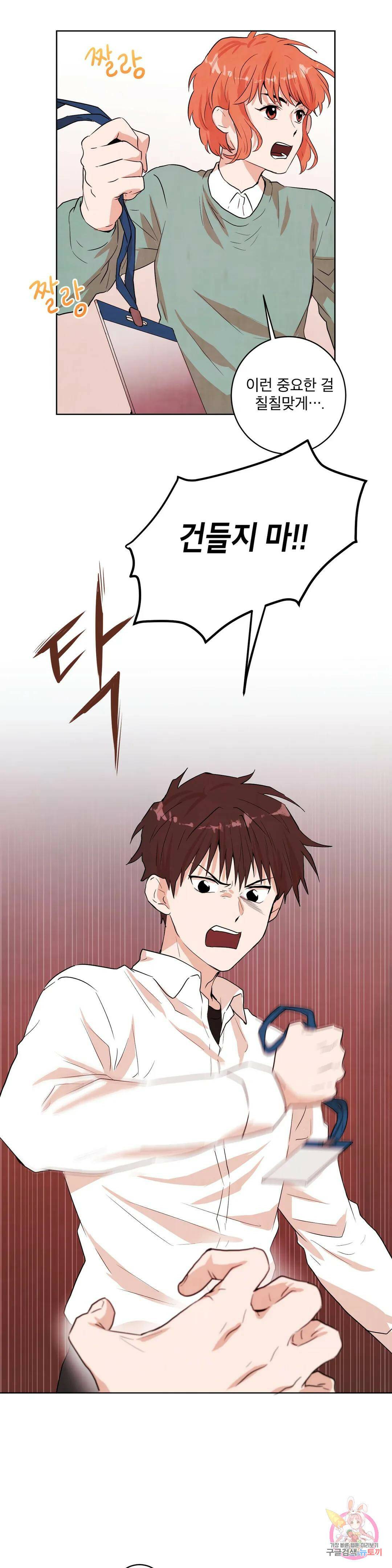 프로젝트 T 16화 20