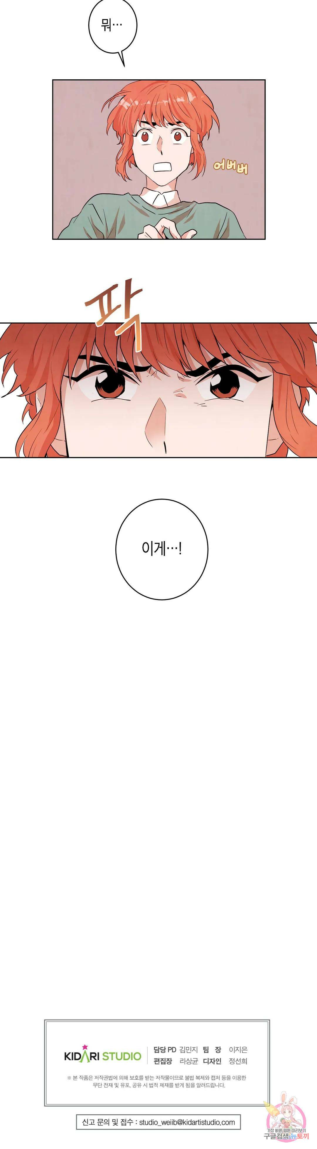프로젝트 T 16화 21