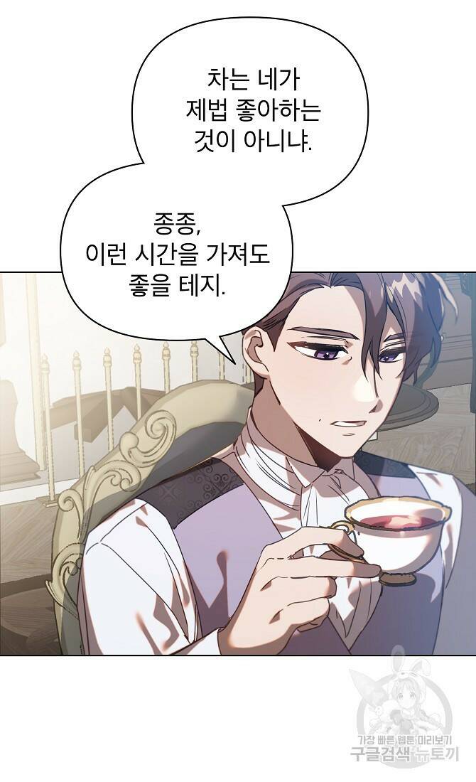 아델리아 - 꽃의 속박 28화 7