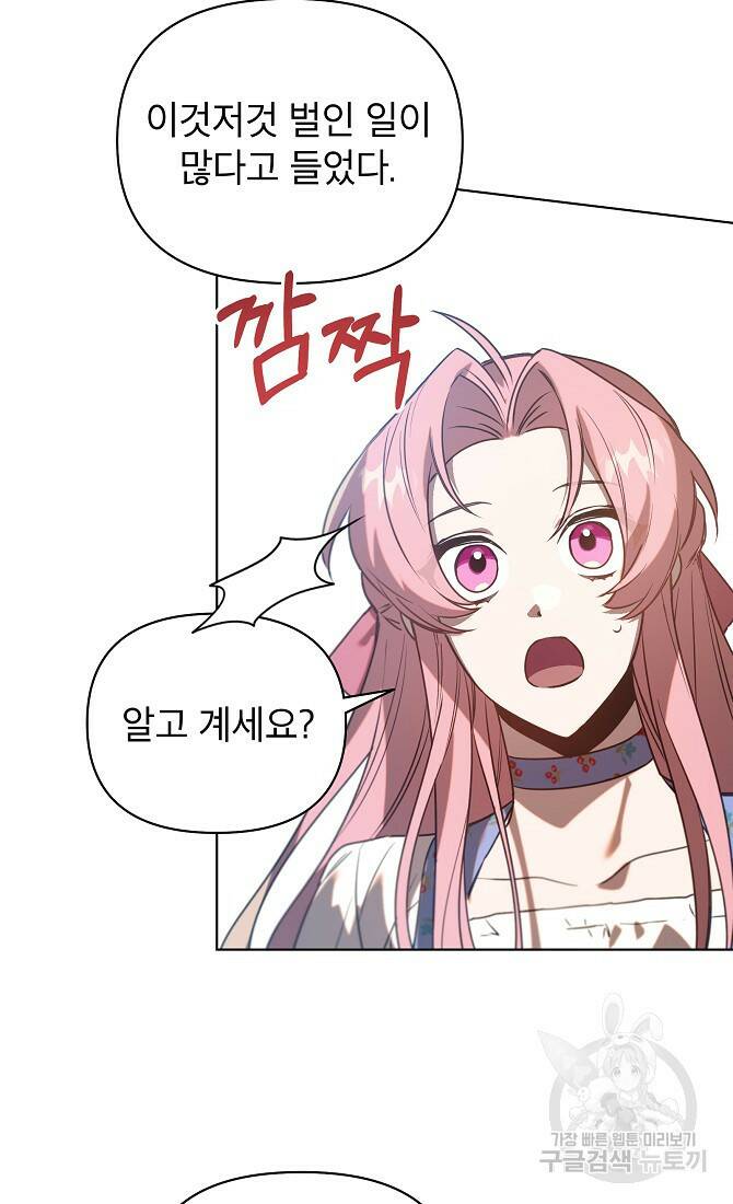 아델리아 - 꽃의 속박 28화 10